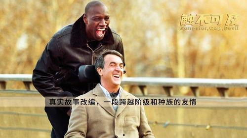 触不可及在线观看,跨越界限的人性光辉 第2张 触不可及在线观看,跨越界限的人性光辉 第2张